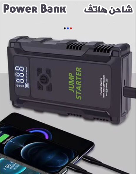 مجموعة الطوارئ المتكاملة: شاحن بطارية، منفاخ، ومصباح LED BSPB3