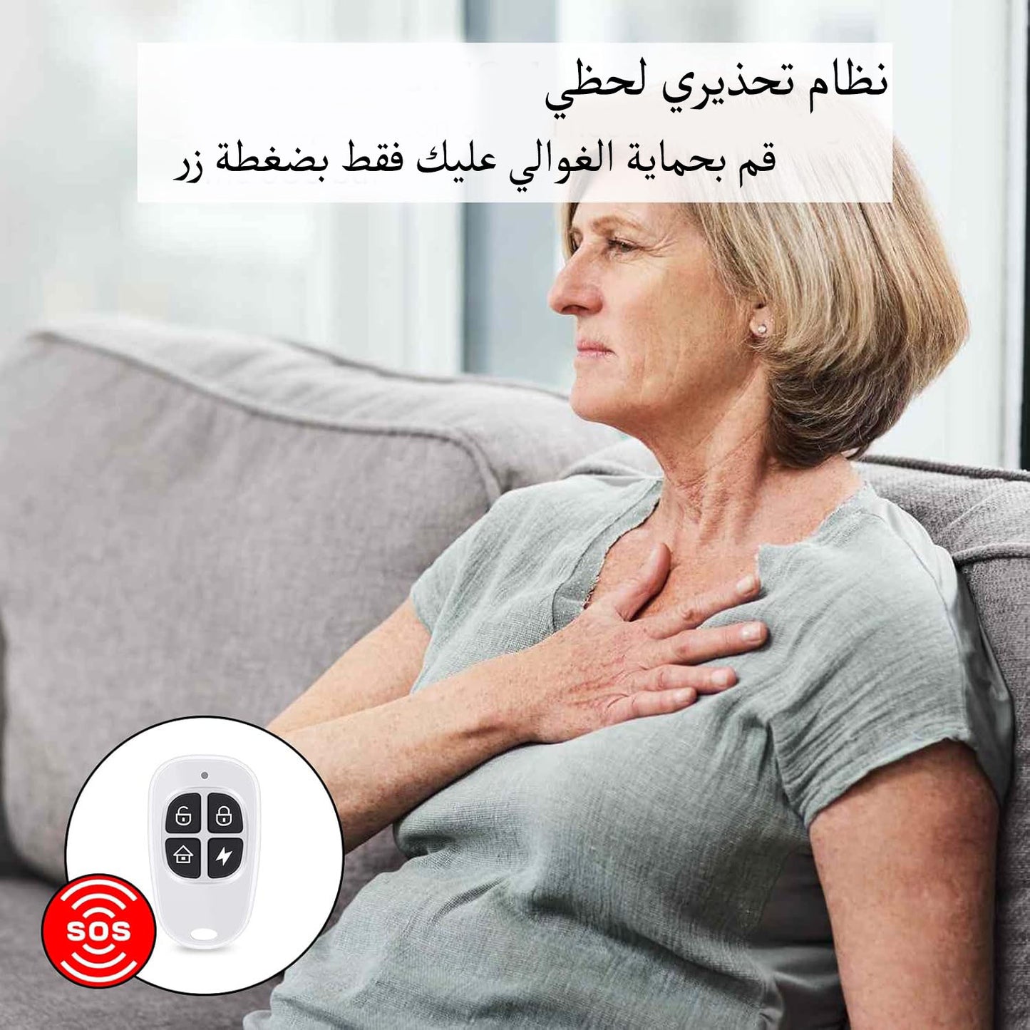 أفضل جهاز إنذار وحراسة في الجزائر AGSHome Alarm