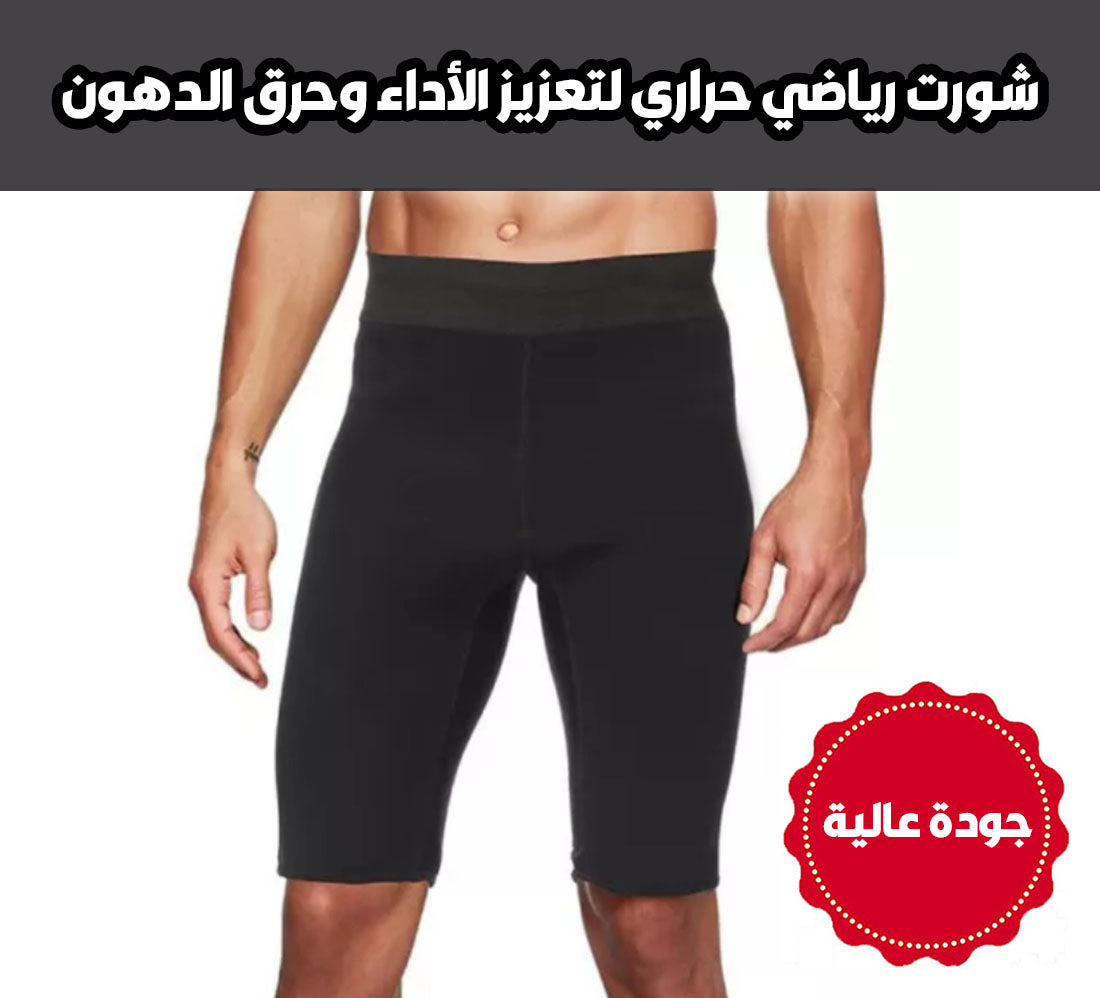 ⚡ شورت رجالي رياضي 💪 أداء أفضل وراحة كاملة