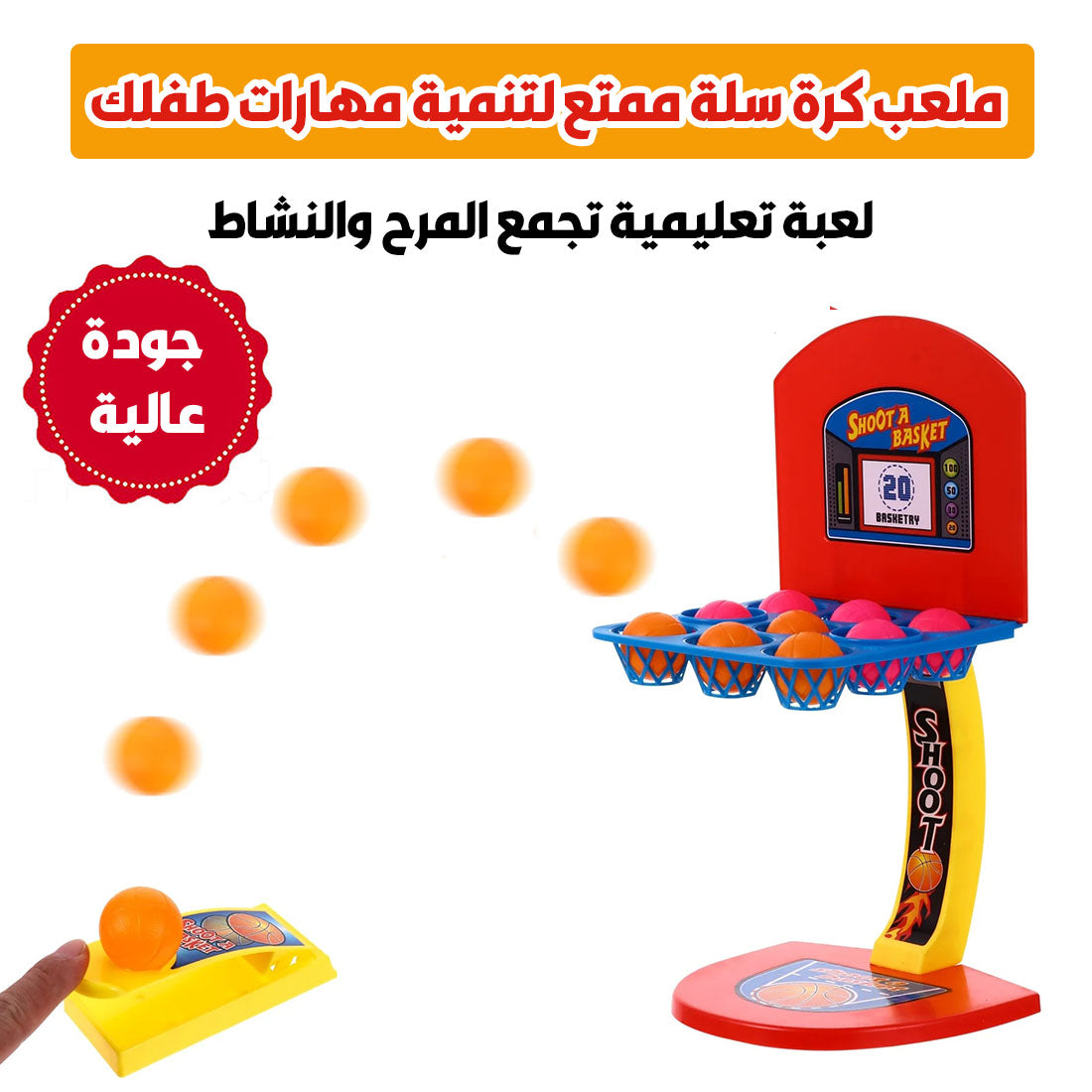 🎯 لعبة كرة السلة للأطفال – المتعة الرياضية تبدأ من هنا🏀