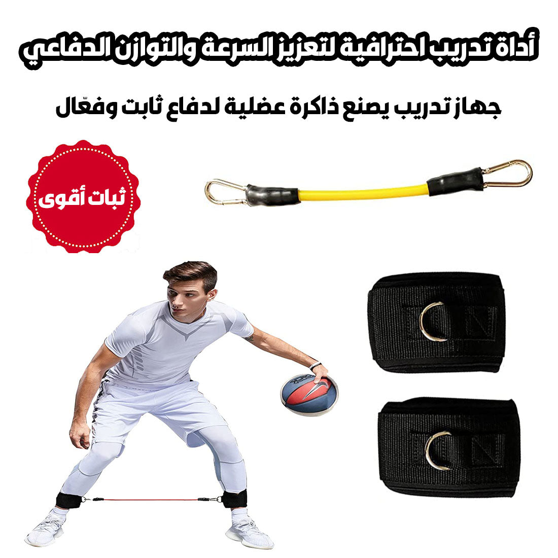 🏀⚡ أداة تدريب احترافية لتحسين الدفاع وسرعة الحركة 🦵💪