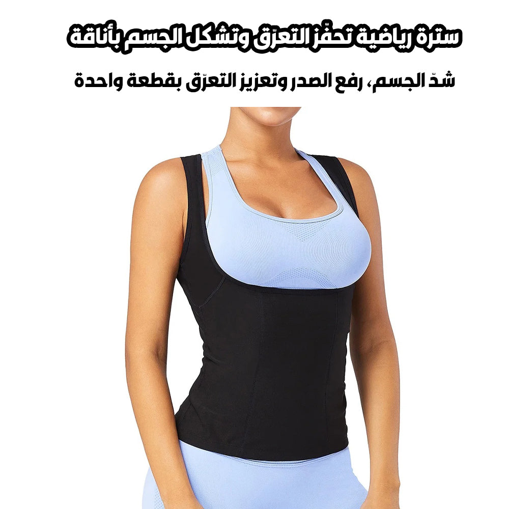 ✨ سترة حرارية لتعزيز التعرّق وشدّ الجسم مع دعم الصدر ✨