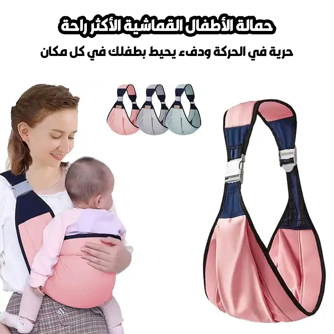 حمالة 🤱 الأطفال القماشية ✨ تجمع بين أناقة المظهر وراحة الأم 🕊️