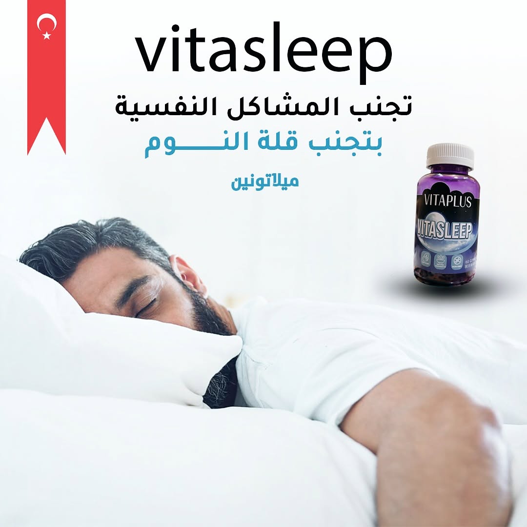 VitaSleep ميلاتونيم لتجنب قلة النوم