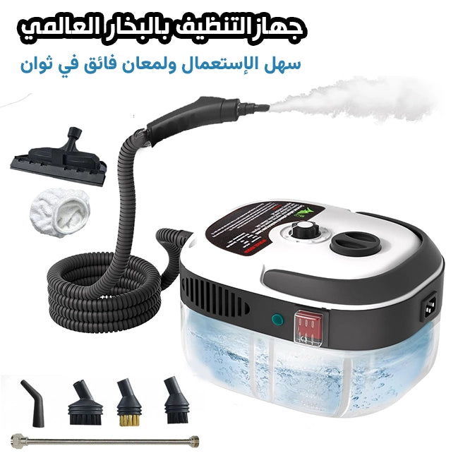 جهاز التنظيف بالبخار الساخن - وداعًا للأوساخ العنيدة