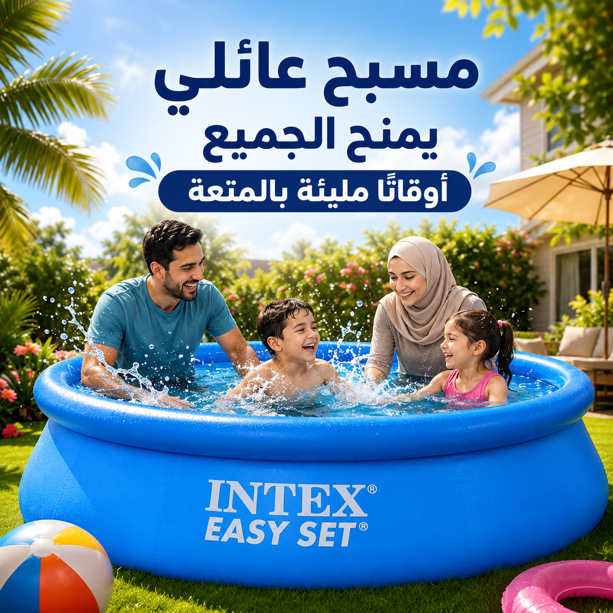 👨👩👧👦راحة، انتعاش، ومتعة...🌊 هدية الصيف التي ستسعد جميع أفراد العائلة🏖️