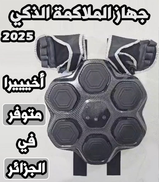 جهاز تمرين الملاكمة الذكي بالموسيقى
