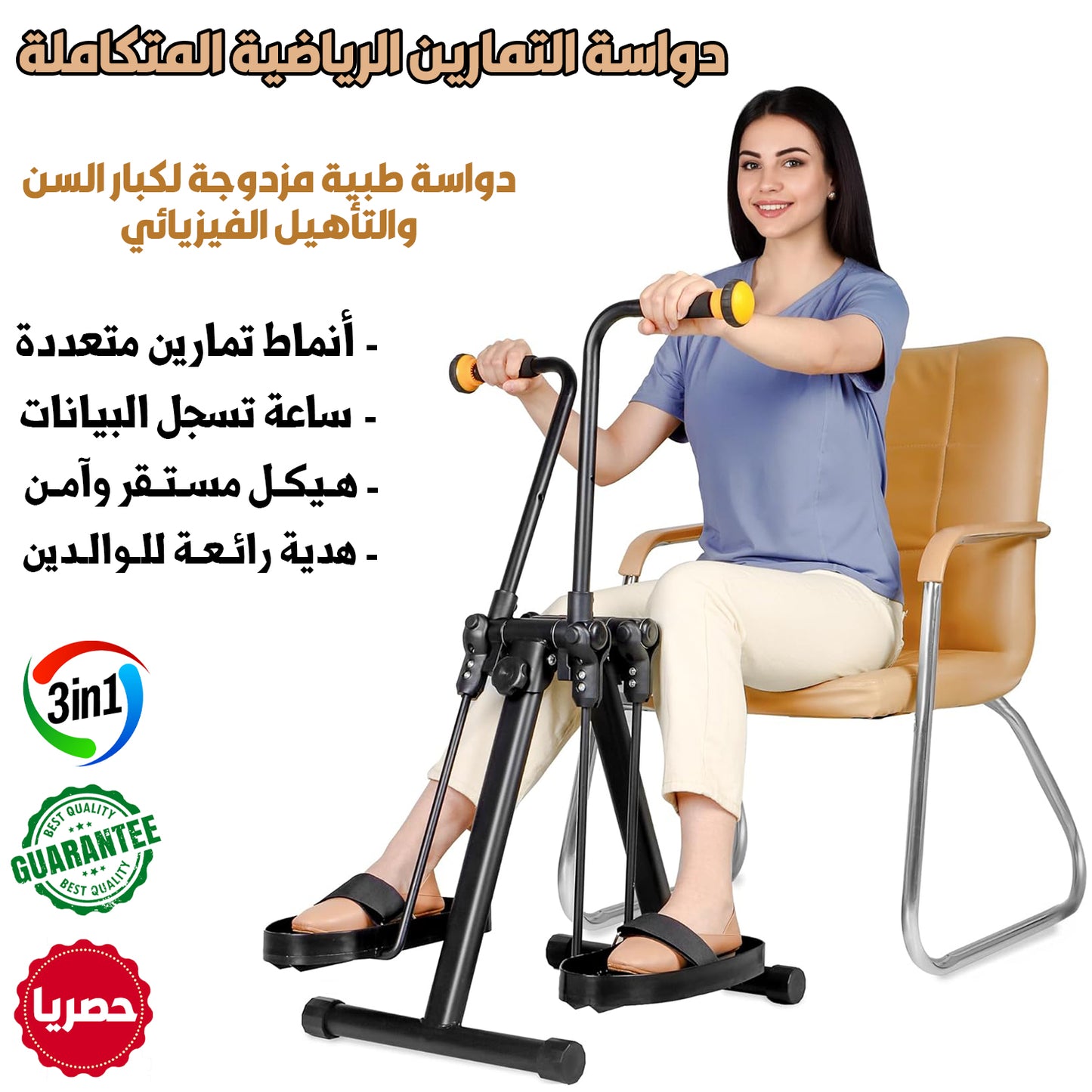 🦿 دواسة طبية مزدوجة لكبار السن والتأهيل الفيزيائي 🧓