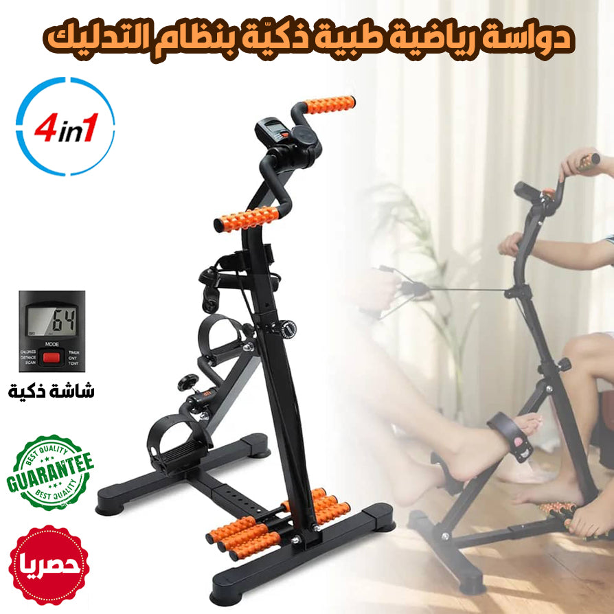 دواسة رياضية طبية ذكيّة بنظام التدليك 4في1