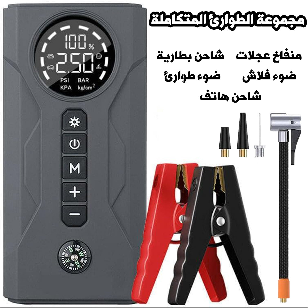مجموعة الطوارئ المتكاملة 5في1 : منفاخ عجلات، شاحن بطارية، ومصباح LED