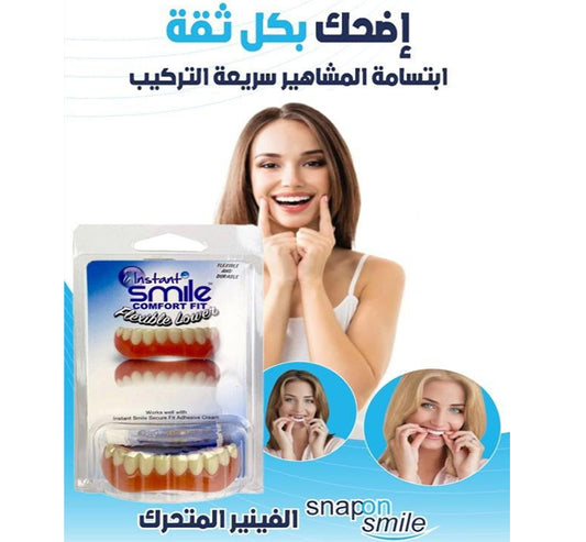 ابتسامة ساحرة 😃 الحل الذكي لإخفاء العيوب ✨ جاهزة في لحظة