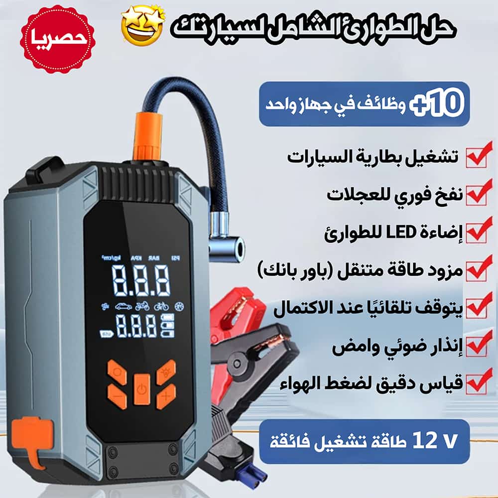 HQ-06 💼 عدة الطوارئ الذكية للسيارة - يدك اليمنى وقت الضيق 🚗🛠️