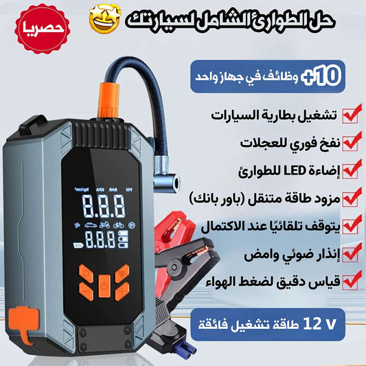 HQ-06 💼 عدة الطوارئ الذكية للسيارة - يدك اليمنى وقت الضيق 🚗🛠️