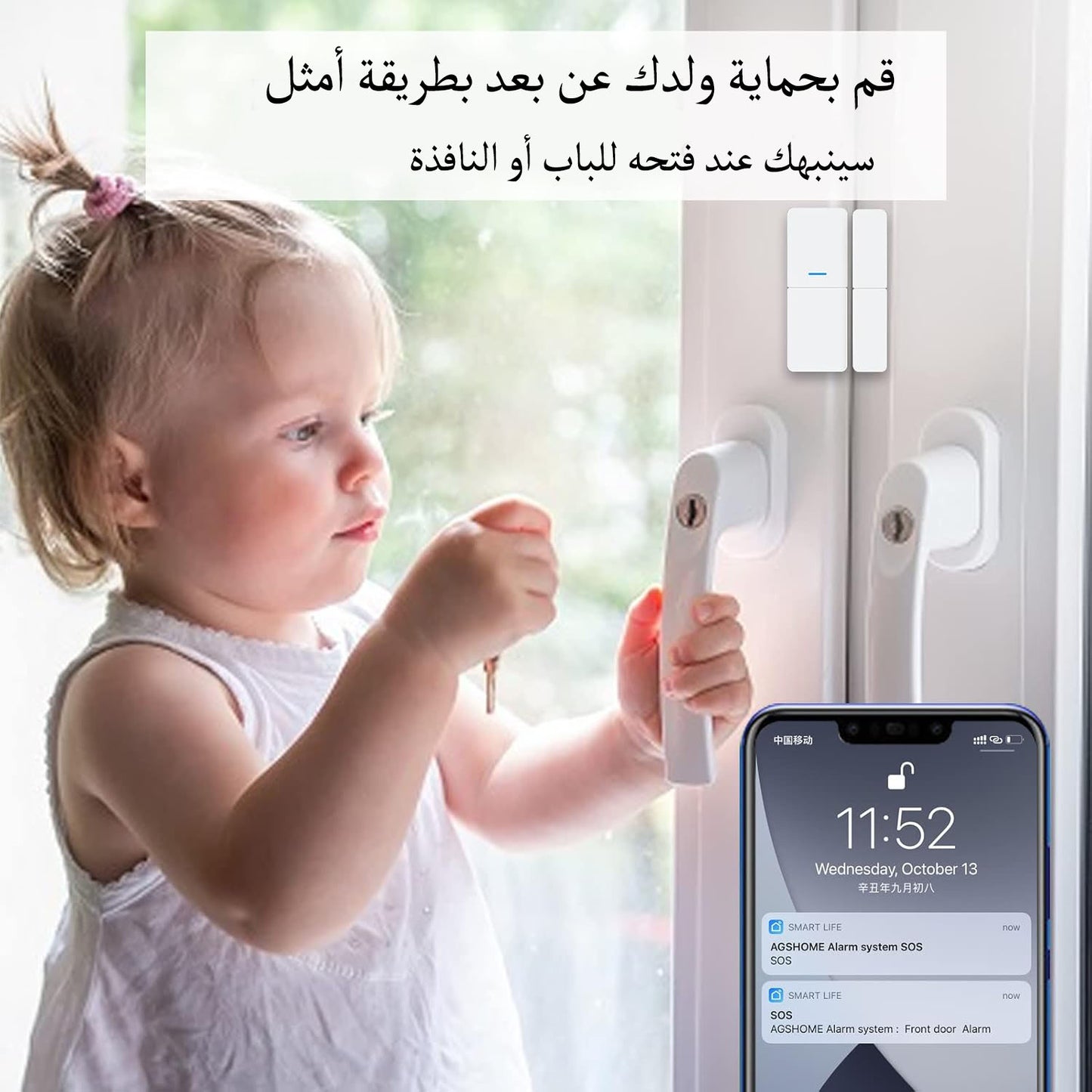أفضل جهاز إنذار وحراسة في الجزائر AGSHome Alarm