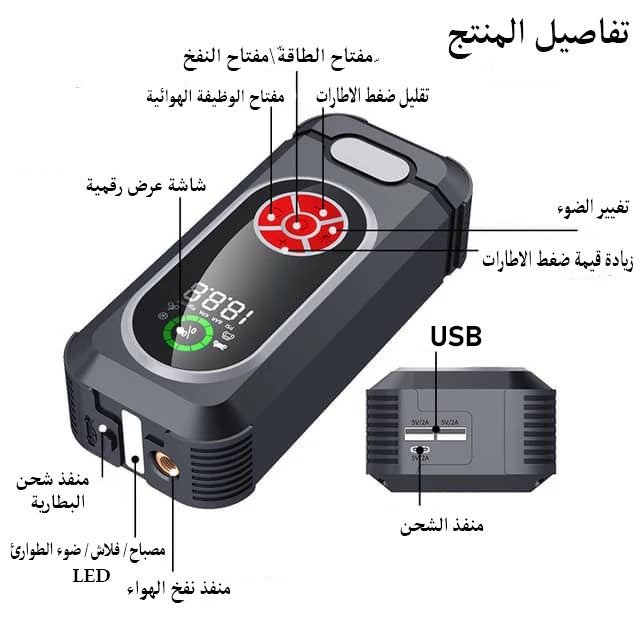 مجموعة الطوارئ المتكاملة 5في1 : منفاخ عجلات، شاحن بطارية، ومصباح LED