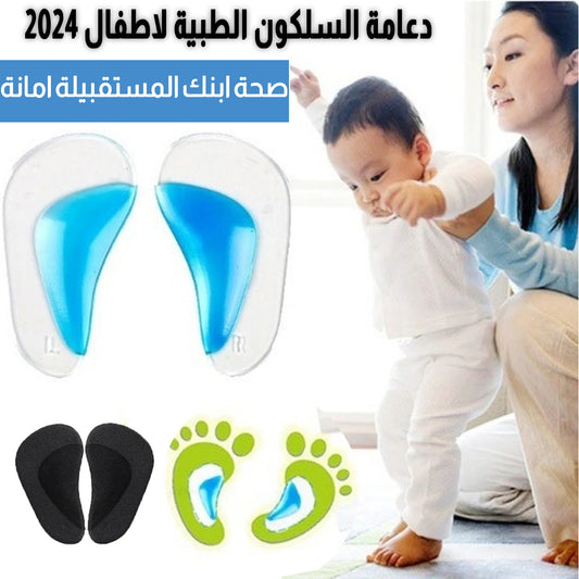 دعامة السلكون الطبية لاطفال 2024