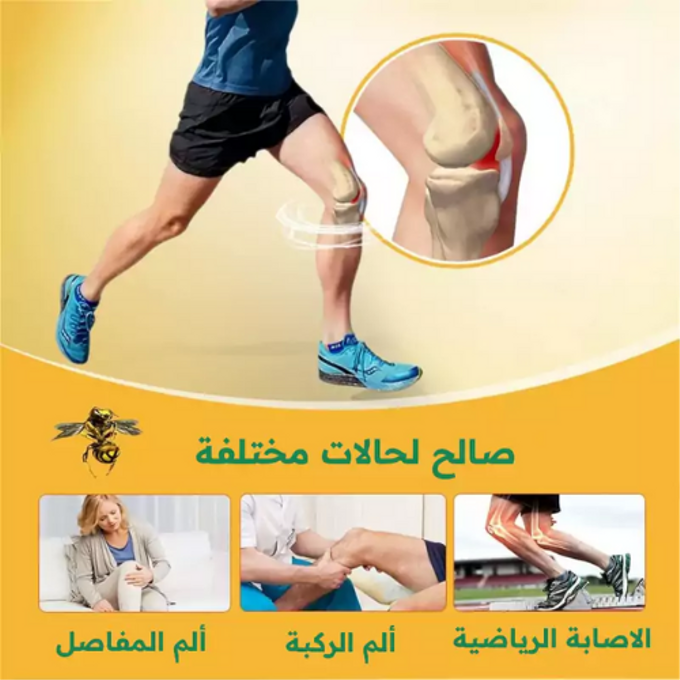 رحيق النحل ـ فعال لتخفيف ألم المفاصل ـ