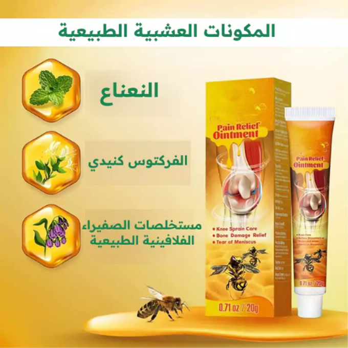 رحيق النحل ـ فعال لتخفيف ألم المفاصل ـ