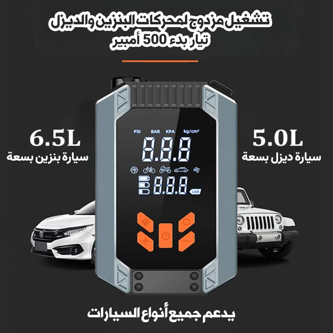 HQ-06 💼 عدة الطوارئ الذكية للسيارة - يدك اليمنى وقت الضيق 🚗🛠️