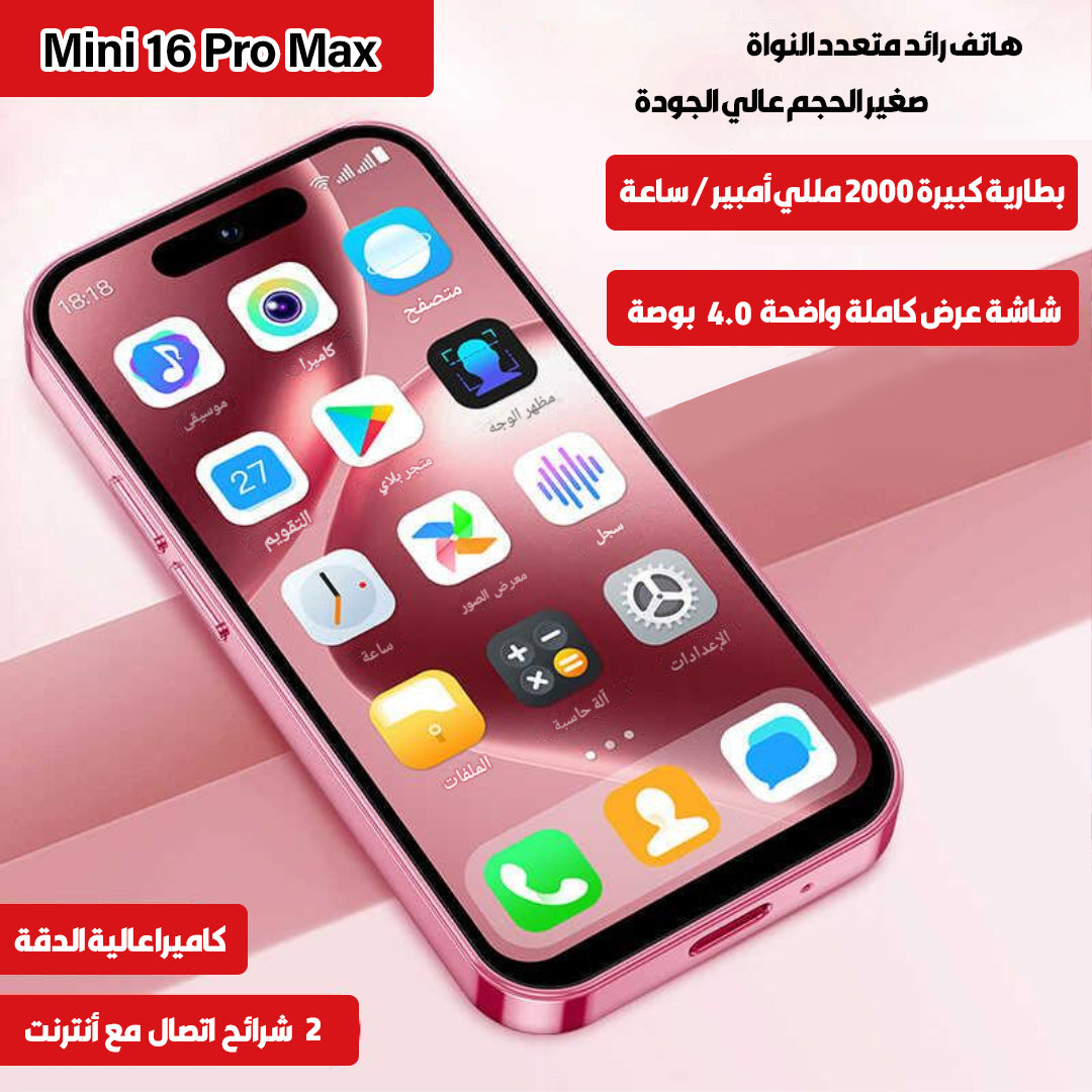 📱✨ الهاتف الصغير⚡ طاقة كبيرة، وراحة استخدام تجعلُك تحمِل 🌍 العالم في جيبك