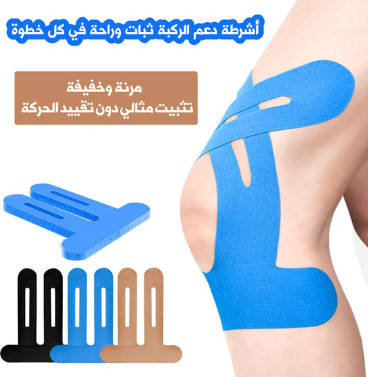 ثبات كامل لركبتك – بدون تقليل للحركة