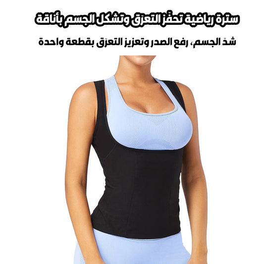 ✨ سترة حرارية لتعزيز التعرّق وشدّ الجسم مع دعم الصدر ✨