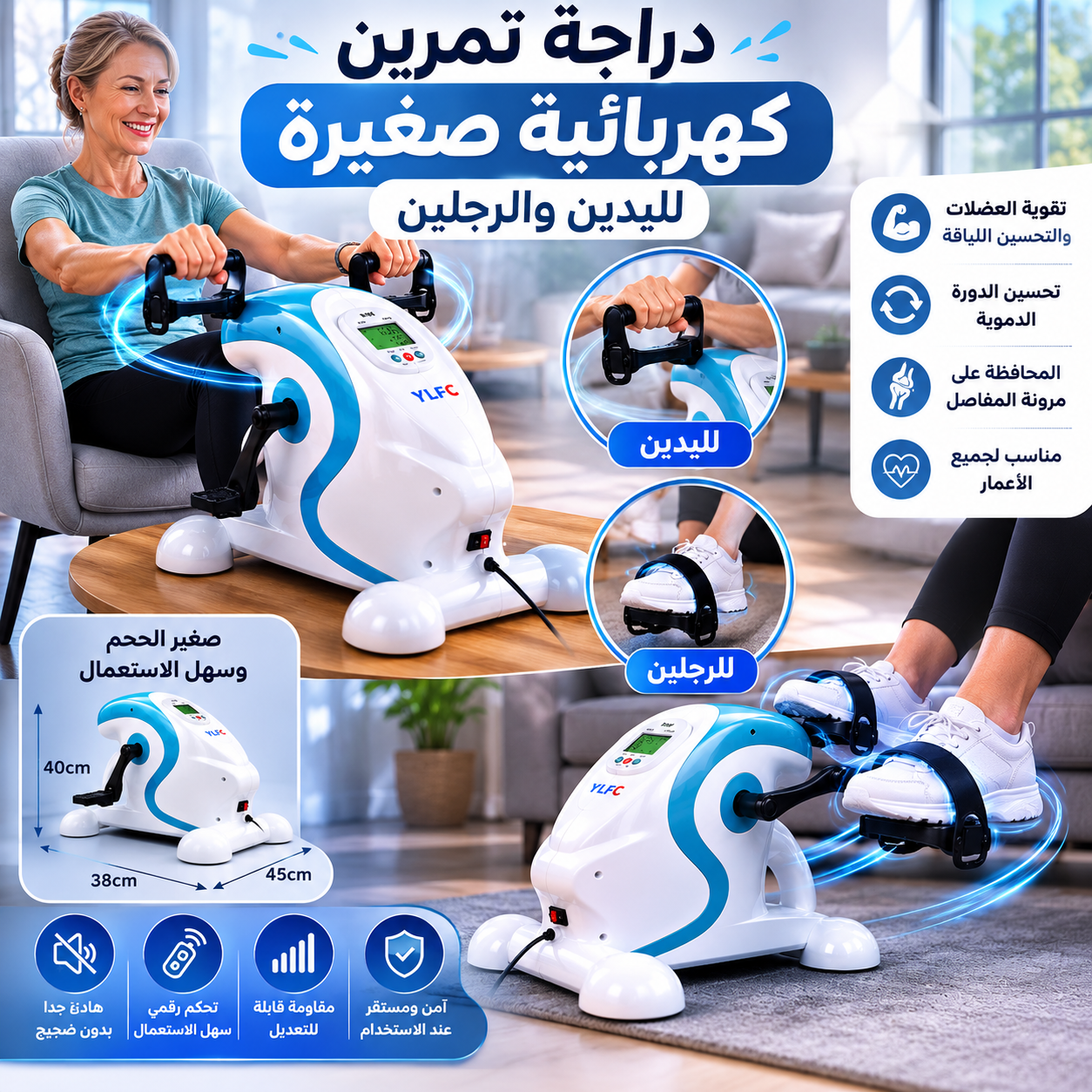 Mini Pédale Électrique / الدوّاسة الكهربائية للرّجلين واليدين
