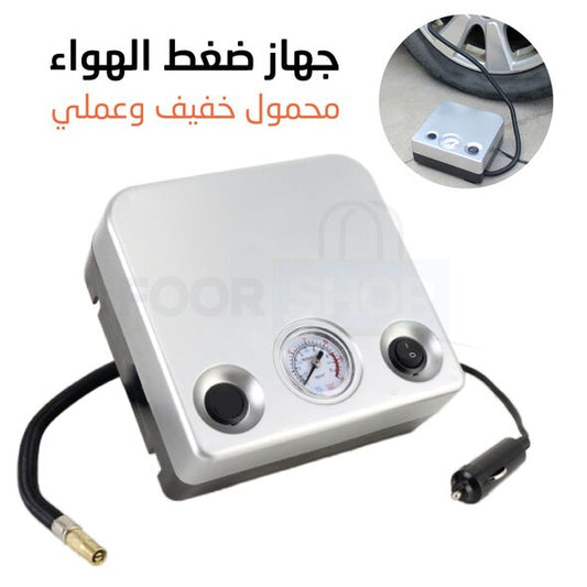 جهاز ضغط الهواء المحمول متعدد الاستخدامات