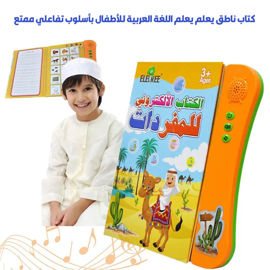 كتاب المفردات العبقري للأطفال