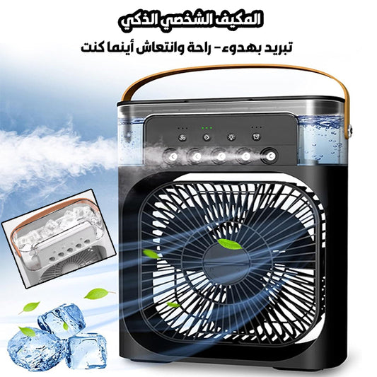 المكيف الشخصي الذكي تبريد بهدوء– راحة وانتعاش أينما كنت