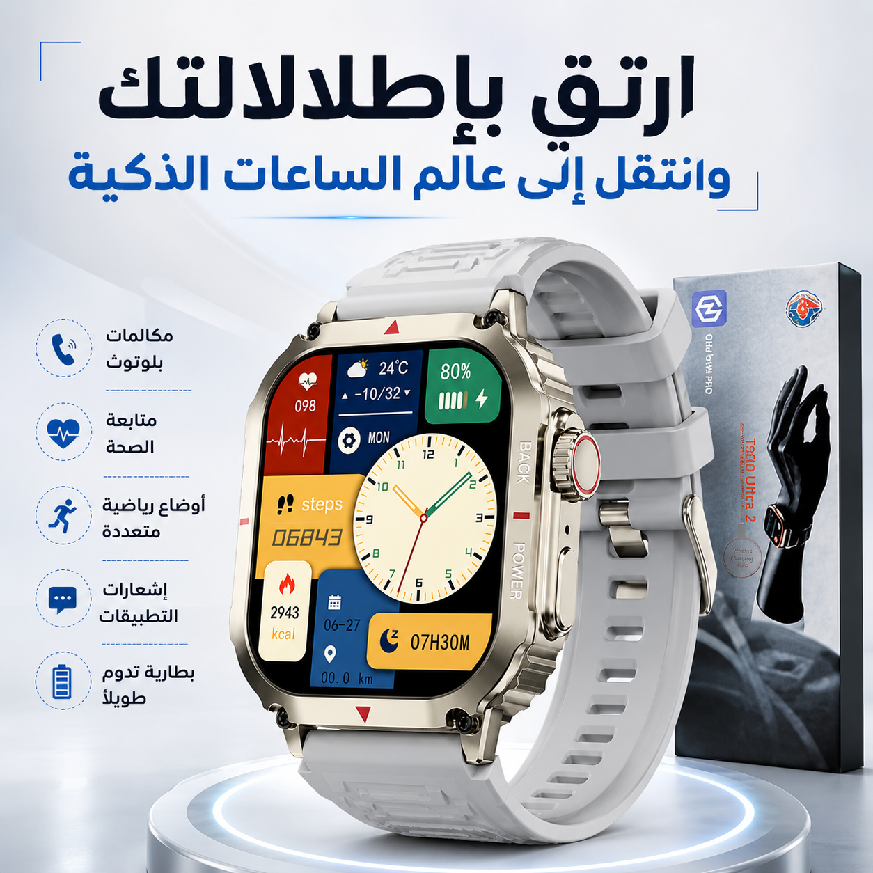 💥📲 ساعة ذكية كبيرة... لتجربة أوضح وأسهل⌚