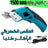 مقص كهربائي قابل للشحن/Ciseaux électriques rechargeables