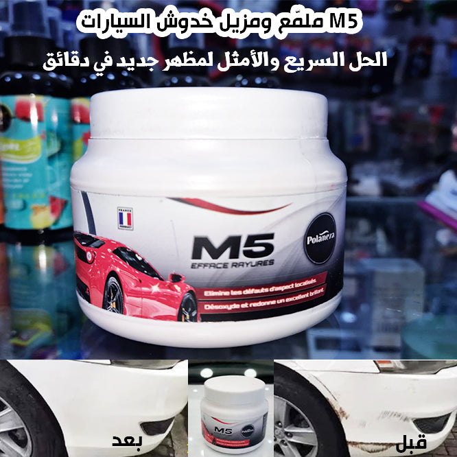 ملمع ومزيل خدوش السيارات M5