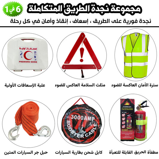 🛠️ مجموعة نجدة الطريق المتكاملة
