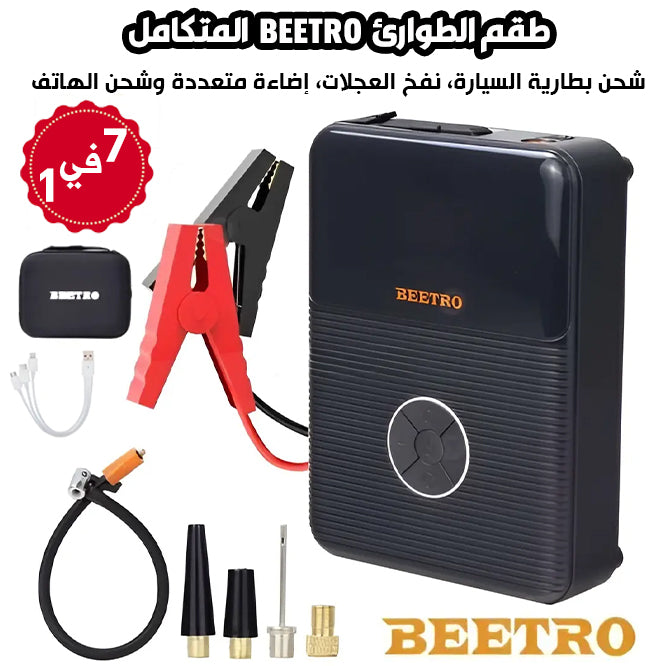مجموعة الطوارئ المتكاملة BEETRO: شاحن بطارية، منفاخ، ومصباح LED