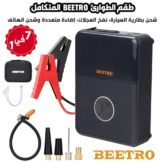 مجموعة الطوارئ المتكاملة BEETRO: شاحن بطارية، منفاخ، ومصباح LED