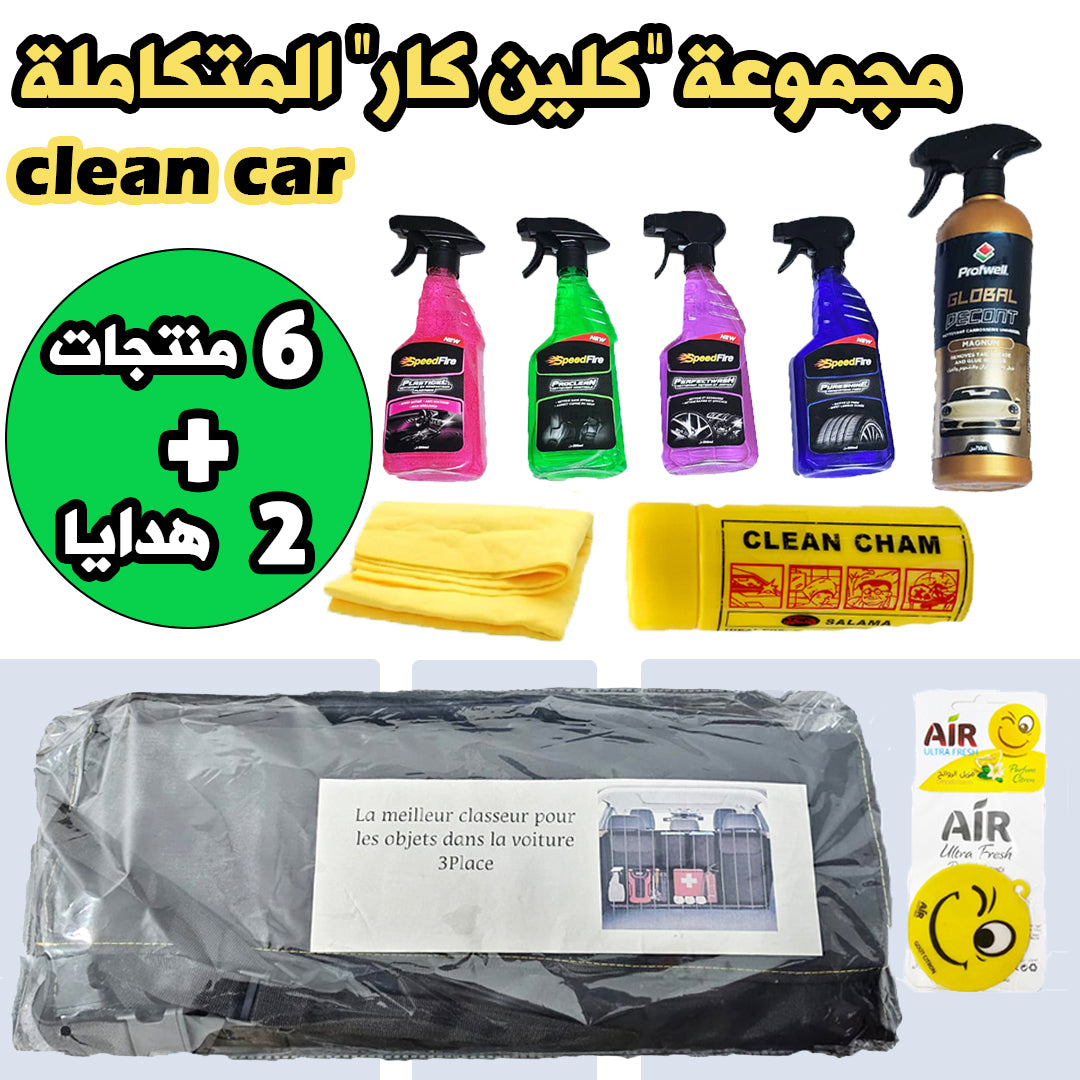 Clean Car مجموعة "كلين كار" المتكاملة